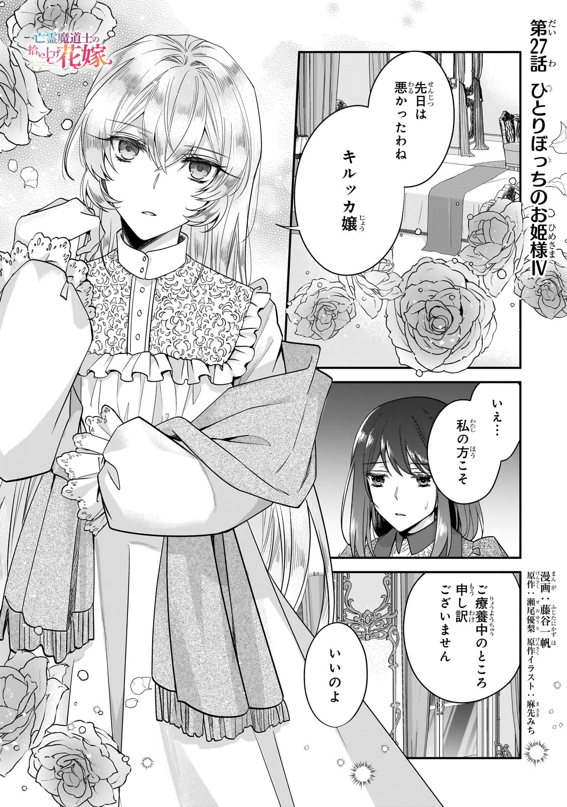 Bourei Madoushi no Hiroiage Hanayome - Chapter 27 - Page 1